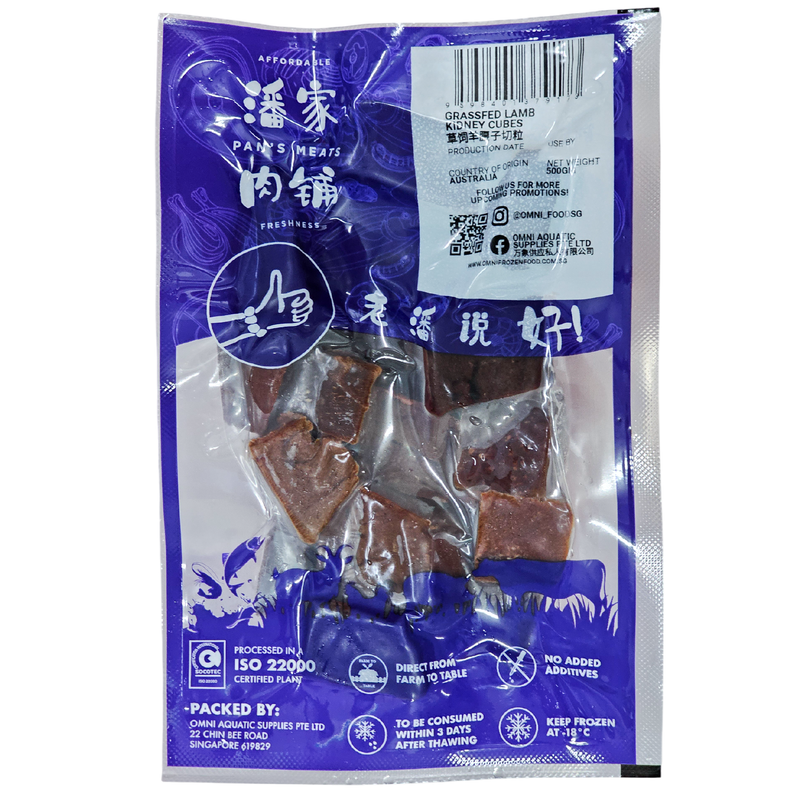 GRASSFED LAMB KIDNEY CUBES 草饲羊腰子切粒 - 500GM/PKT